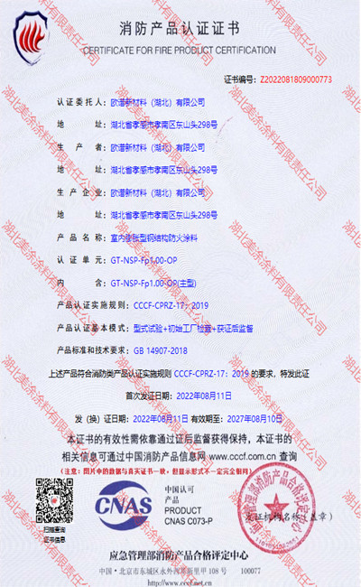 垣曲室内(1小时)膨胀型钢结构防火涂料